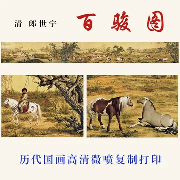 郎世宁百骏图高清卷-郎世宁百骏图高清卷促销价格、郎世宁百骏图高清卷