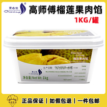 Master Kao Fruit Xinyi Durian fruit meat filling 1kg Melaleuca cake Durian shortbread West Point pizza Durian Sauce