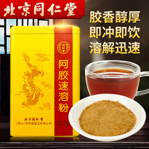 Beijing Tongrentang ejiao Instant Powder Instant Powder Instant ejiao ejiao ejiao Solid Beverage