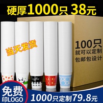 Paper Cup custom printed logo disposable cup water Cup household commercial wedding Box 1000 custom advertising Cup