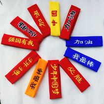 China Refuelling Muscar-winning Sports Hair Band Basketball Games Performance Head With Kindergarten Students Race Headscarf