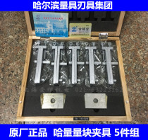 Authentic Ha measuring block clamp 5 pieces of block accessories block gauge accessories block gauge accessories block Holder