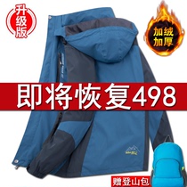 Seeker charge men and women three-in-one two-piece Winter plus velvet thickened waterproof and windproof custom outdoor Mountaineering