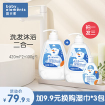 Baby element Baby Shower Gel Shampoo two-in-one baby baby bath shower gel official