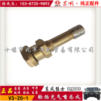 Applicable to Dongfeng Muse EQ2050 wheel tires new inflatable nozzle valve nozzle valve core V3-20-1