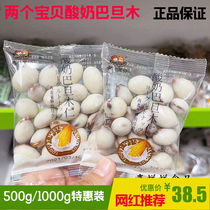 Two Baby Yogurt Bardans 500g Almond Milk Ball Independent Packed Nuts web celebrity recommended for casual snacks