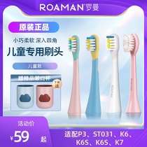 ROAMAN Roman electric toothbrush childrens special cleaning soft brush head ST031P3K6XK6SK7 Blue Pink
