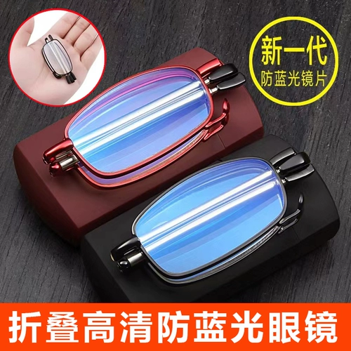 Антирадиационные модные складные портативные очки для пожилых людей