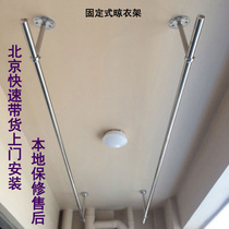 Balcony non-lifting fixed clothes rack Stainless steel single and double clothes rod drying clothes rack top-mounted hanging seat Beijing installation