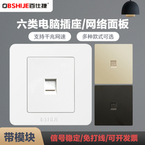 Super six types of computer sockets Gigabit network network cable socket panel Type 86 with CAT6 module single network port panel