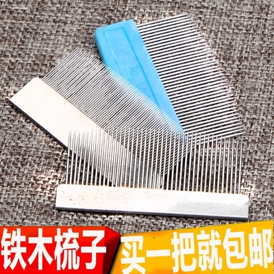taobao agent Textile factory blocked woven wearing comprehensive brown tool iron wood combing combing small iron comb, iron hair combing 42 teeth, 84 teeth