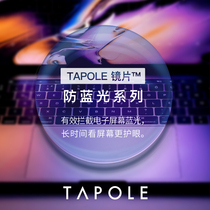 TAPOLE lens 1 61 1 67 1 74 refractive index aspheric anti-blue light two-piece pack (upgraded)