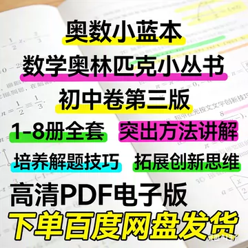 数学オリンピック対策用参考書（奥林匹克小丛书初中卷第二版）中国語　1-8册全て 数学奥林匹克小丛书初中卷-数学奥林匹克小丛书初中卷促销价格、数学