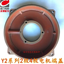 Y2 Motor end cover motor rear end cover horizontal motor end cover energy-saving Motor end cover YE series YX series