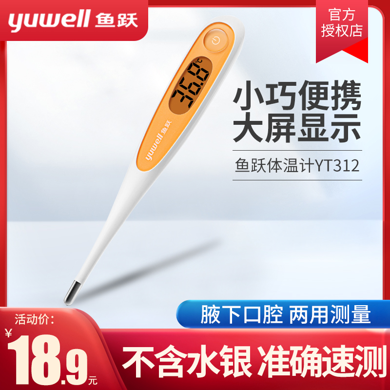 Yuyue 電子体温計赤ちゃん正確なベビー体温計家庭用防水脇の下経口体温計測定メーター