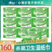  Heart-to-heart sterilization and sterilization sanitary wet tissue 16 pieces*10 large packs of adult and baby portable carry-on
