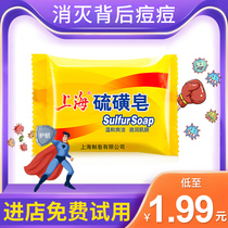 Shanghai sulfur soap solution Acne in addition to mites Antibacterial itching veteran bath face shampoo Face cleansing Bath soap