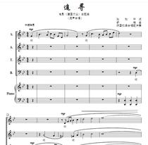 Pursuing the Founding of the Country mixed four-tone chorus score line score piano accompaniment audio Chen Guoquan