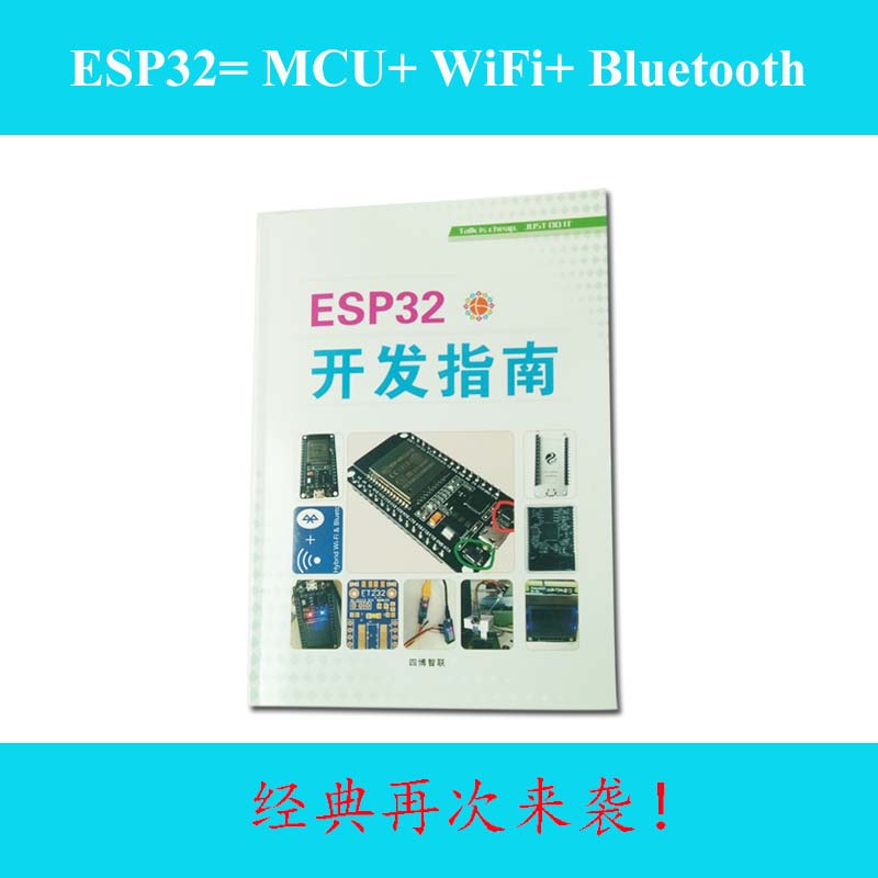ESP32 Development Guide MCU+WiFi+Bluetooth