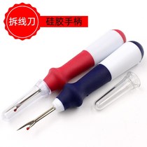 Dismantling knife and wire-removing cross-stitch quick large silicone thread pick-up button eye hole sewing accessories tool