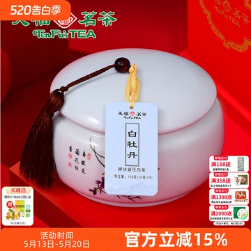 天福茗茶白牡丹礼盒-天福茗茶白牡丹礼盒促销价格、天福茗茶白牡丹礼盒