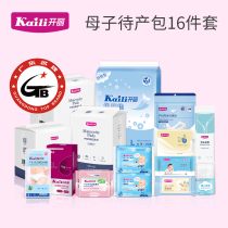Kaili waiting for delivery package spring and summer maternal admission to a full set of mother and child pregnant women month baby products newborn combination