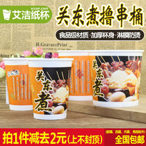 Disposable Kwantung cooking paper cup thickened 400ml Malatang soup bowl custom skewers 100 cups