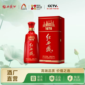 中国四大名酒 西鳳酒 最高級 紅西鳳酒 红西凤酒(珍藏版) 52度