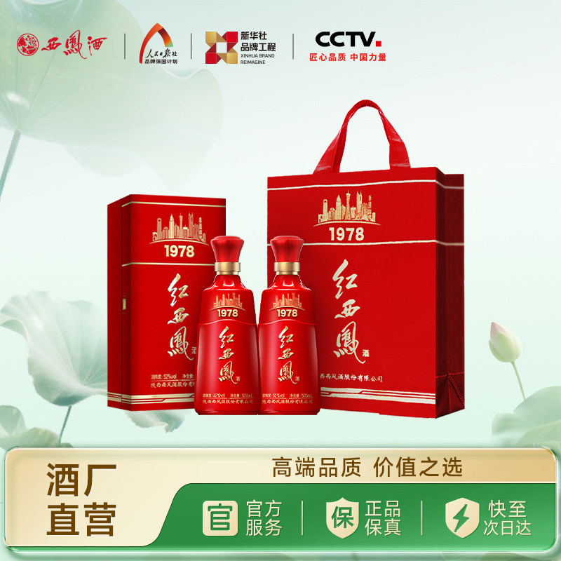 红西凤酒官方旗舰店-红西凤酒官方旗舰店促销价格、红西凤酒官方旗舰店