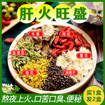 Fire qing huo cha of heat-clearing and Yin Fire drop bitter taste in the mouth lung fire to stomach fire liver strong anti-halitosis sleep help herbal tea