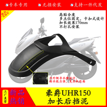 Suitable for HJ150 Motorcycle fender HJ150T - 28 plus long rear clay resistant and mud - resistant modification