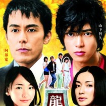 Japanese drama Dragon Sakura 2005 All 11 episodes 540P bilingual subtitles