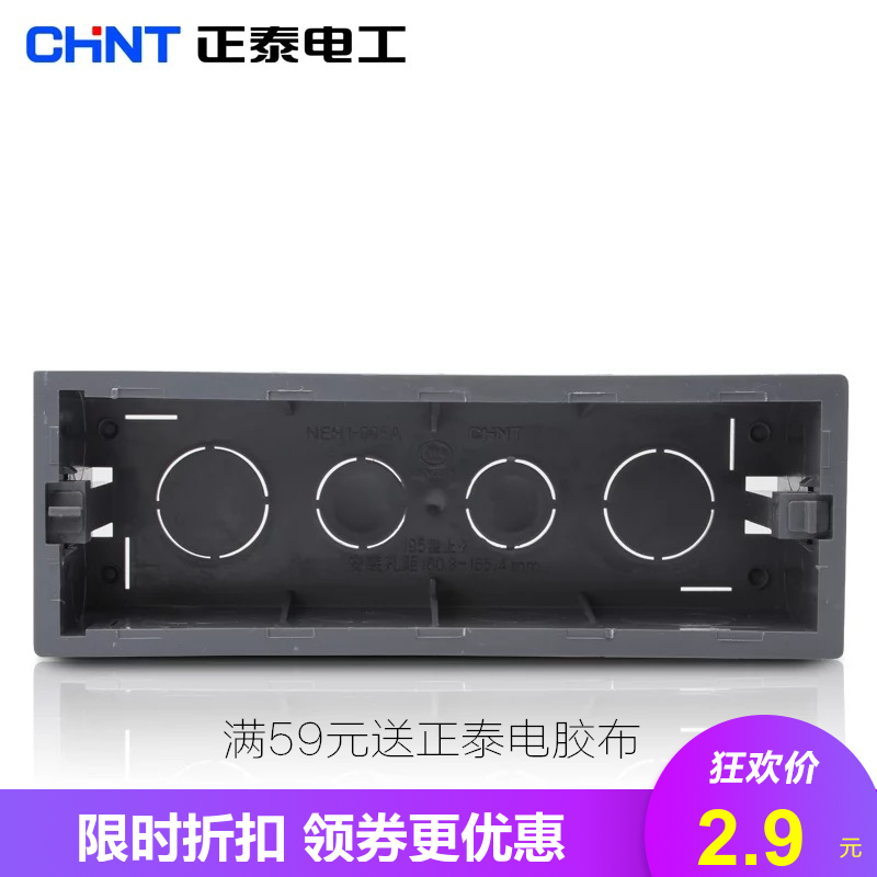 Zhengtai 118 type cassette bottom box NEH1-006A large four-position bottom box high strength bottom box junction box universal type