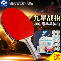 Galaxy table tennis racket horizontal shot nine-star professional offensive 9-star table tennis racket single shot straight 1