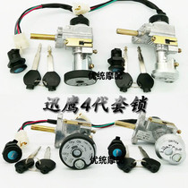 Pedal motorcycle imitation Xunying 125 lock electric door lock GY6 Xunying four generation electric car head lock key
