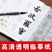Pen Linyi Paper Writing Paper Transparent Paper Printmaking Drawing Hard Pen Copy Paper Thin Paper Practice Calligraphy Red Paper