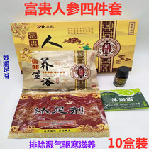 Boxed four-piece set of rich ginseng foot soaking powder foot medicine water Haokang foot washing powder foot bath for foot bath