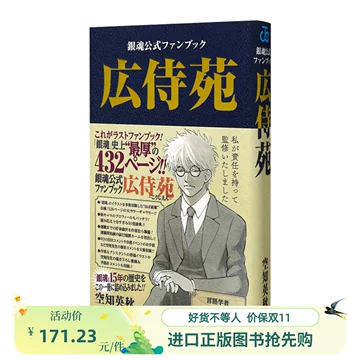 銀魂69巻と広侍苑と銀魂小説6巻 銀魂69巻と