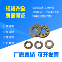 Micro thrust ball bearing plane pressure bearing wear-resistant inner diameter 2 3 4 5 6 7 8 9 10 mm mm