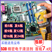 530 cleaner Computer motherboard special mobile phone film screen dust removal environmental protection electronic cleaning agent Baisidun