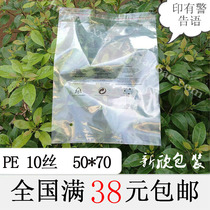 PE self-adhesive bag large down jacket clothing bag printed with warning words 10 silk 12 silk 50*70 foreign trade clothing packaging