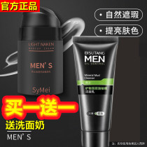 SyMei mens makeup cream Jue left face concealer acne print right isolation special summer Will repair face lbr natural color