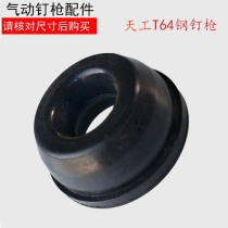 Hongyu Tiangong ZS green cyclone steel nail gun buffer pad Sealing ring T64 gas nail gun accessories buffer pad