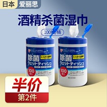 iris Japan Alice Alcohol Sterilization and Sterilization Degermicidal Wipes Kitchen Cleaning Shoe Shine Artistic Bucket Wet Wipes