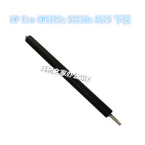 Applicable to HP HP CP 5225n 5225dn 5525n 5525dn lower shaft roller original