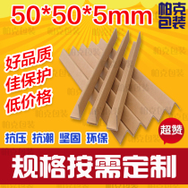 L-shaped paper corner protection strip custom paper corner protection 50 50 5mm paper edge protection anti-collision iron corner protection plate customized