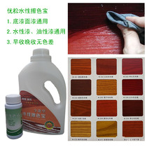 Water-based color rub treasure Wood paint color infiltration treasure Paint film color repair agent Transparent amber yellow chestnut tea Green teak color essence