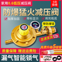  Household explosion-proof liquefied gas pressure regulating valve Gas tank low pressure gas stove pressure reducing valve Gas water heater pressure regulating valve
