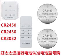 Good wife electric drying rack remote control cr2430 button battery CR2450 original 3v electronic CR2032
