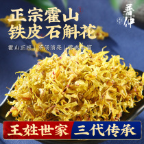 Huoshan tin Dendrobium flower dry flower health tea fresh strip special grade Chinese herbal medicine 500g gift box box